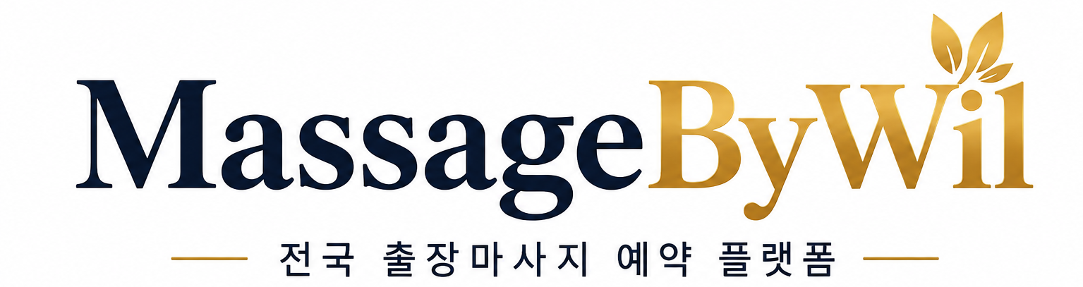 마사지바이윌